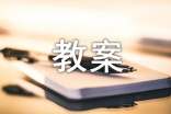三只熊小班语言教案