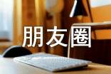 低落个性朋友圈说说语录60句