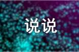 思念说说签名汇总（精选90句）