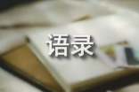 2026年精选感人的情感语录大合集88句