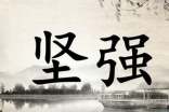 【实用】2026年励志感悟句子汇总100句