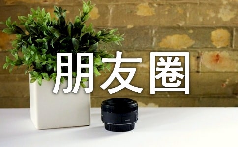 爱一个人个性朋友圈说说汇总（精选80句）